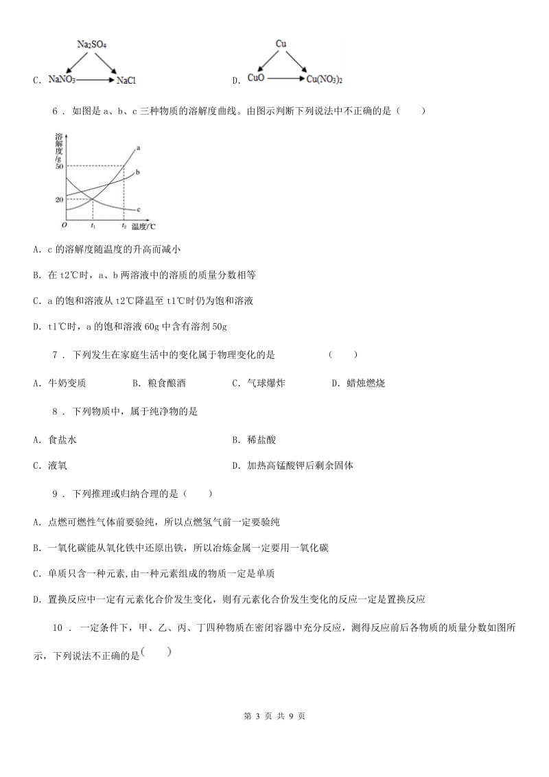 上海教育版中考一模化学试题（模拟）_第3页