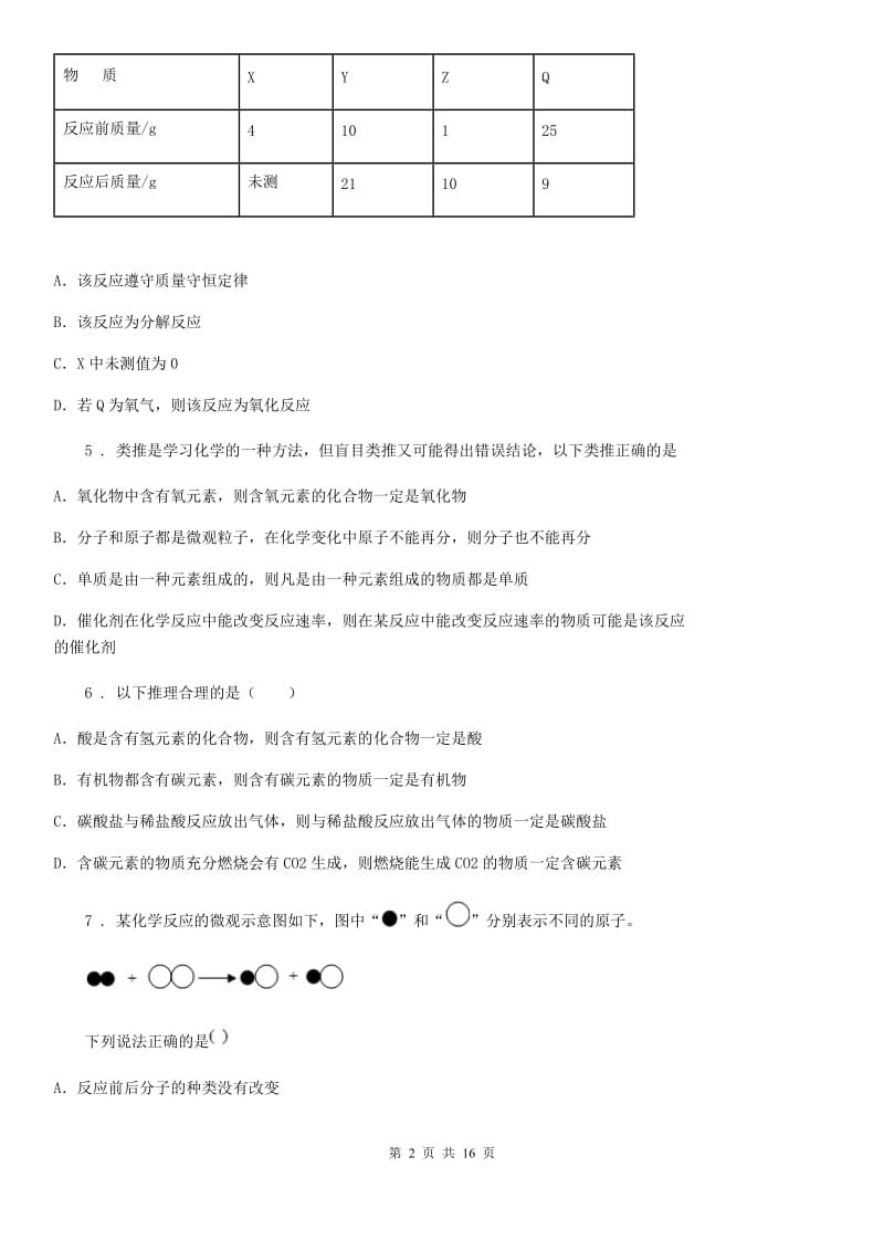 鲁教版九年级上册第五单元 第一节 化学反应中的质量守恒_第2页