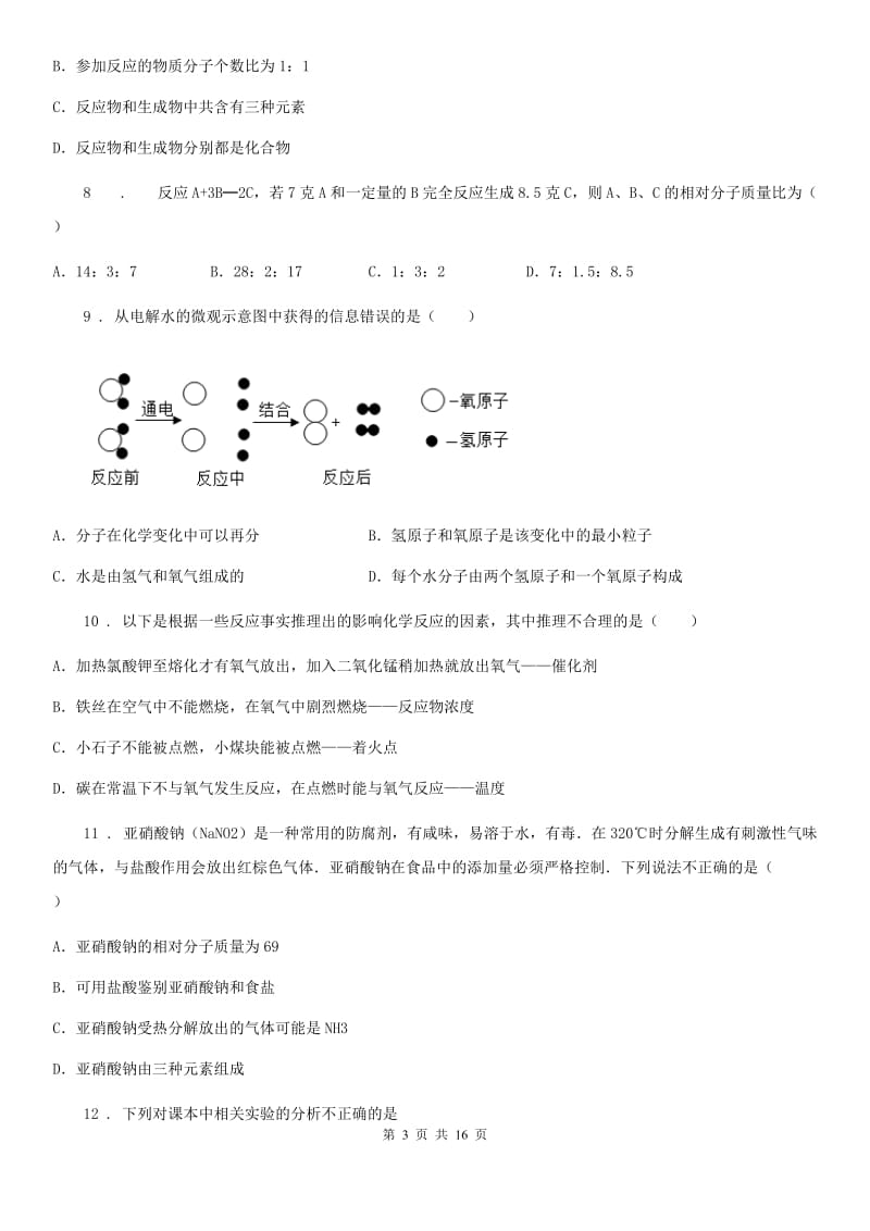 鲁教版九年级上册第五单元 第一节 化学反应中的质量守恒_第3页