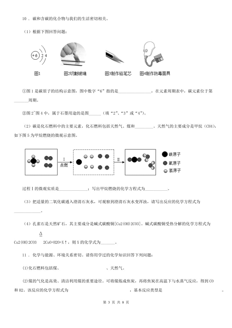 人教版2020版九年级上册化学1.1+身边的化学+同步练习题C卷_第3页