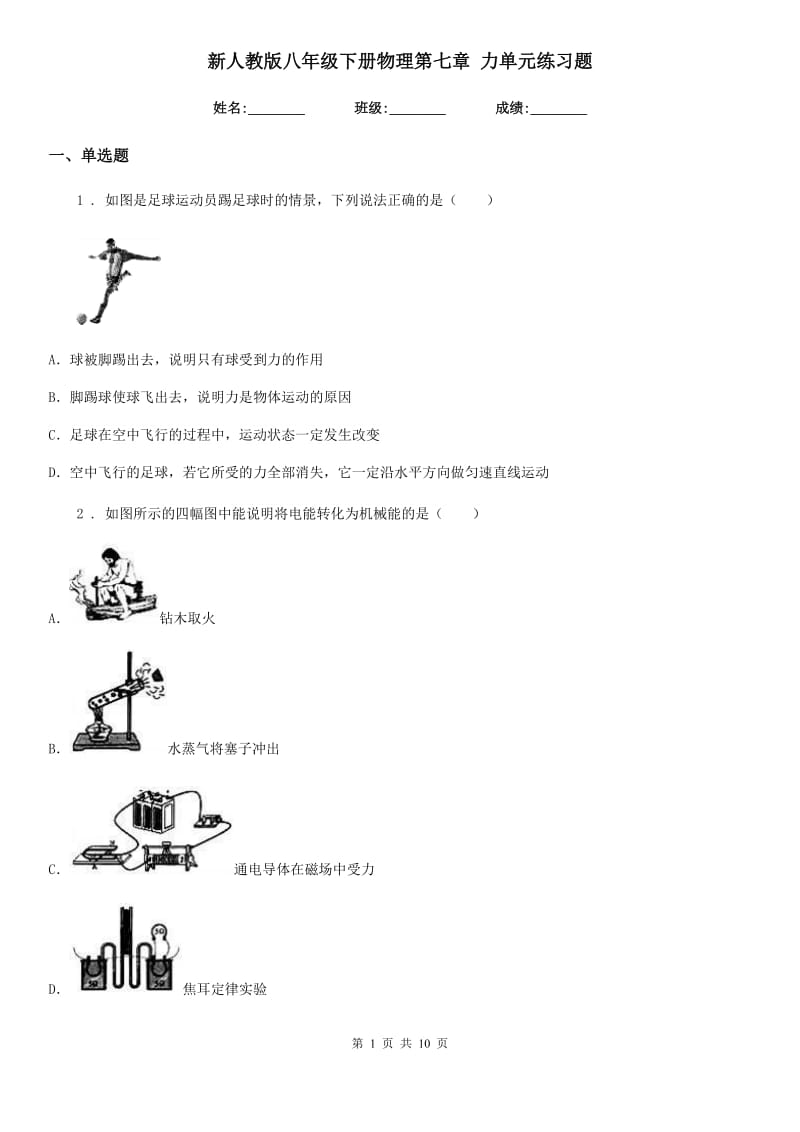 新人教版八年级下册物理第七章 力单元练习题_第1页