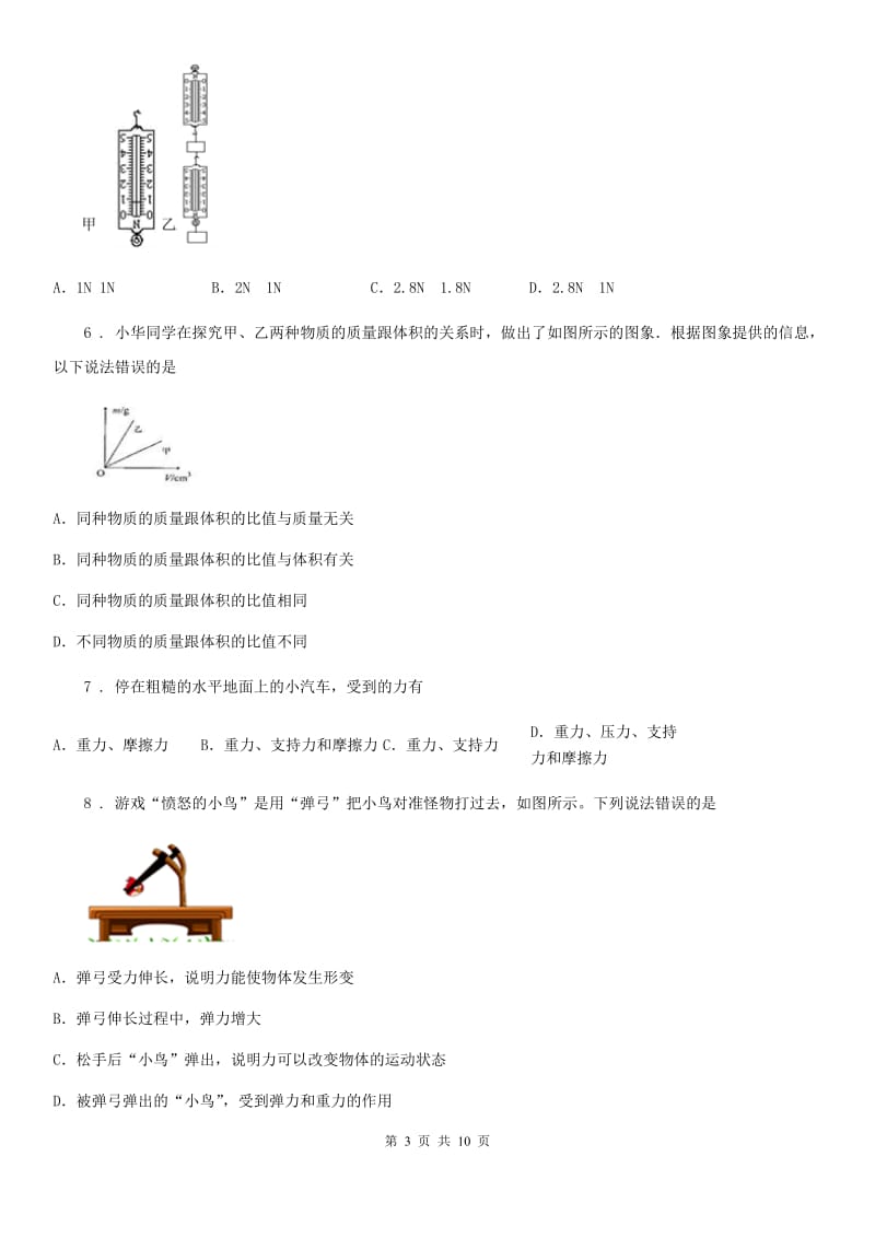 新人教版八年级下册物理第七章 力单元练习题_第3页