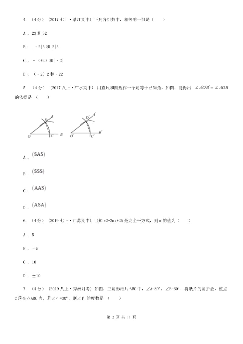 教科版八年级上学期数学第三次学情调查F卷_第2页