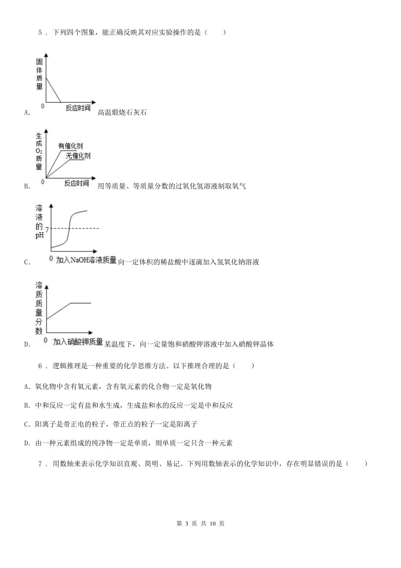 人教版中考化学考题专项训练——专题十二：中和反应 pH_第3页