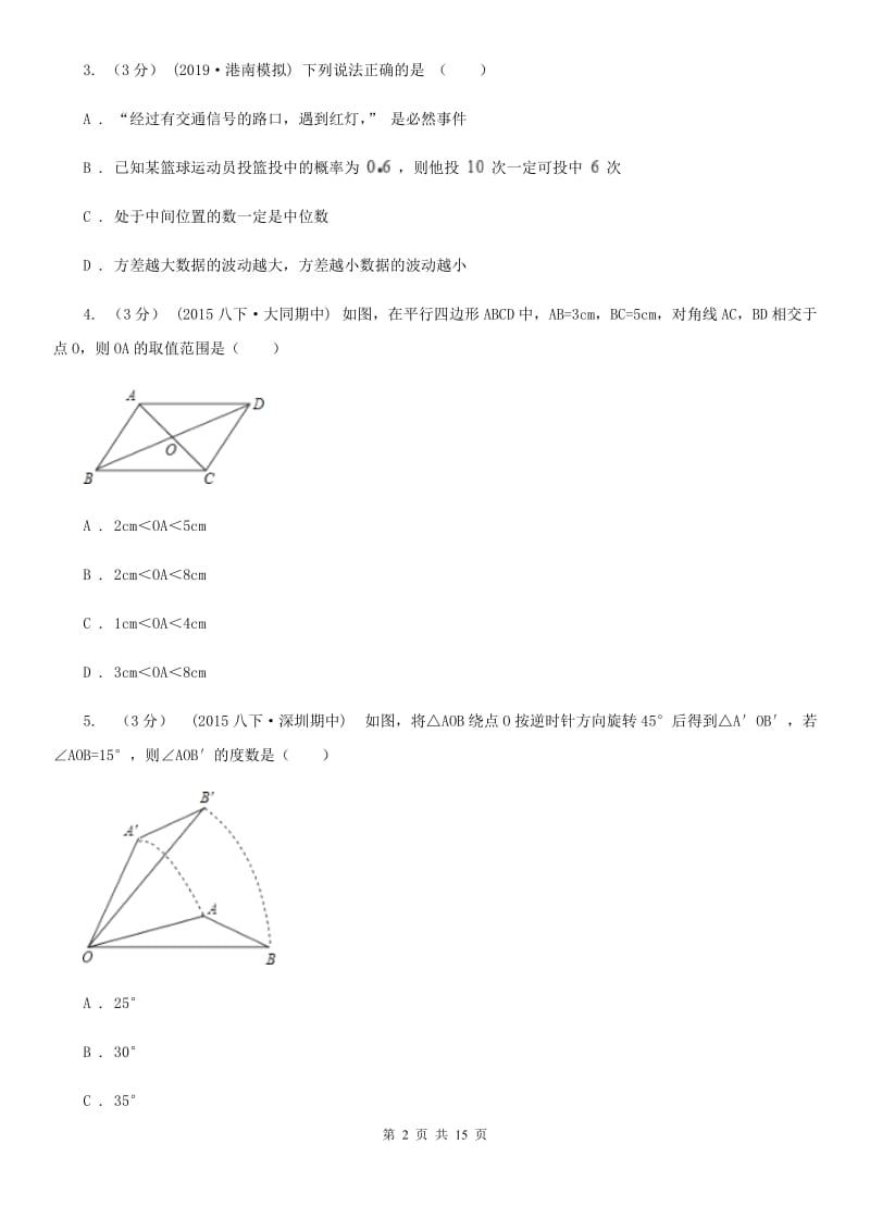 人教版九年级上学期数学期末考试试卷I卷(练习)_第2页