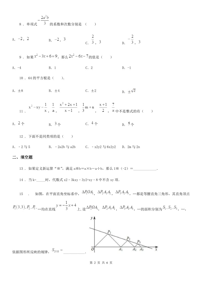 人教版2020年（春秋版）七年级上学期期中考试数学试题B卷(练习)_第2页