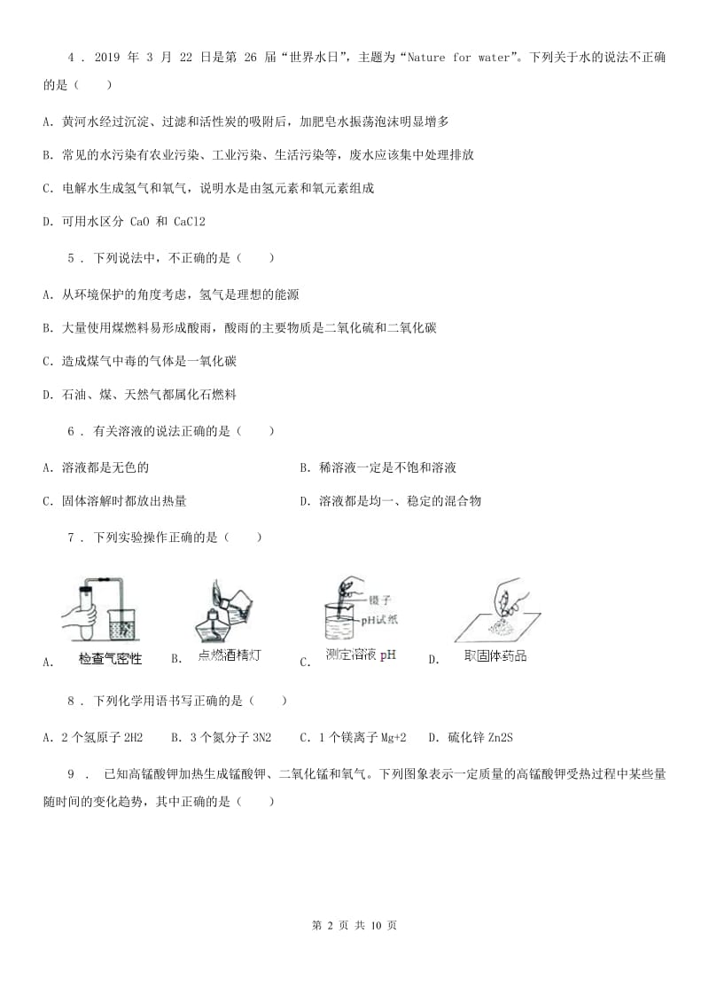 人教版2019-2020年度九年级下学期中考三模化学试题B卷（练习）_第2页