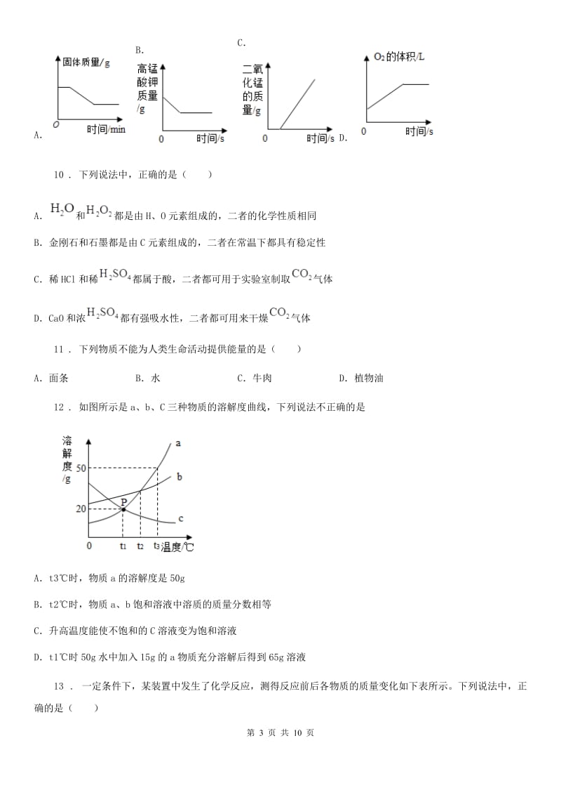 人教版2019-2020年度九年级下学期中考三模化学试题B卷（练习）_第3页