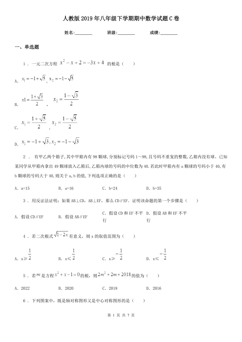 人教版2019年八年级下学期期中数学试题C卷（练习）_第1页