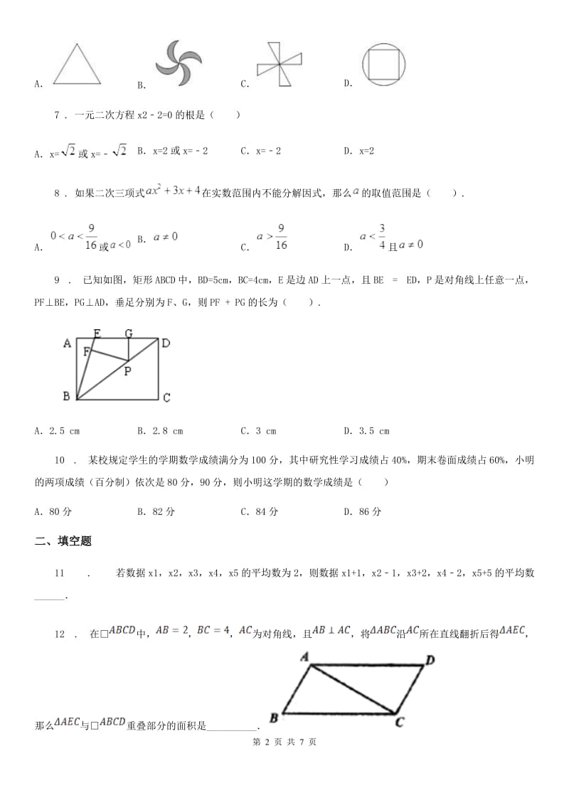 人教版2019年八年级下学期期中数学试题C卷（练习）_第2页