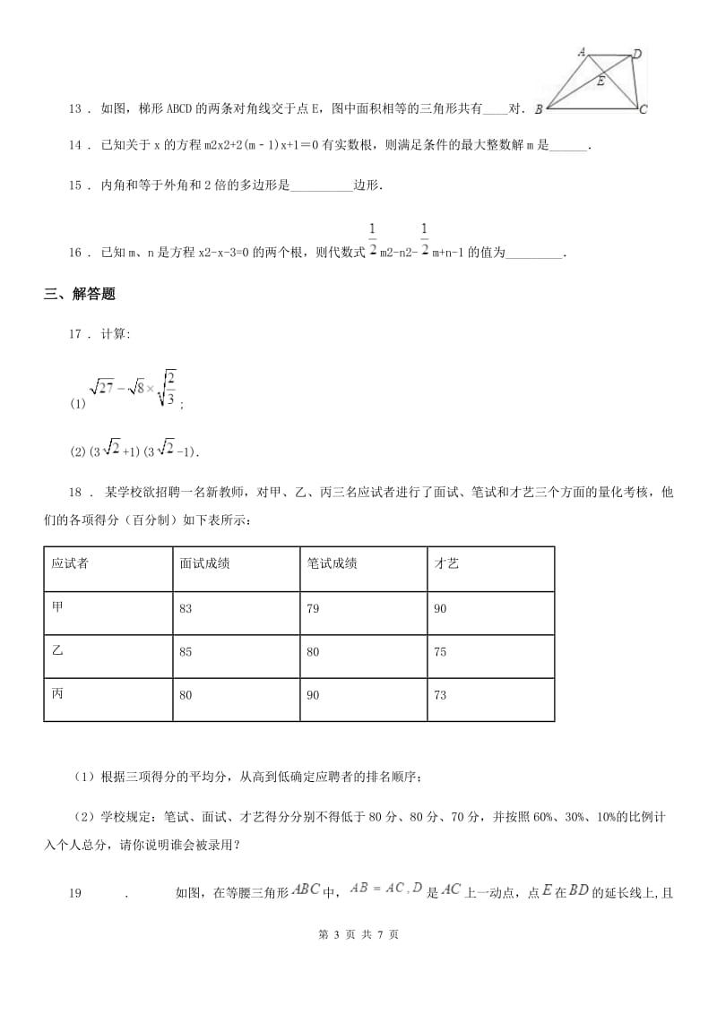 人教版2019年八年级下学期期中数学试题C卷（练习）_第3页