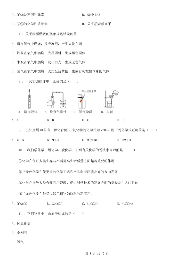 人教版2019-2020年度九年级上学期期中调研化学试题（I）卷_第3页