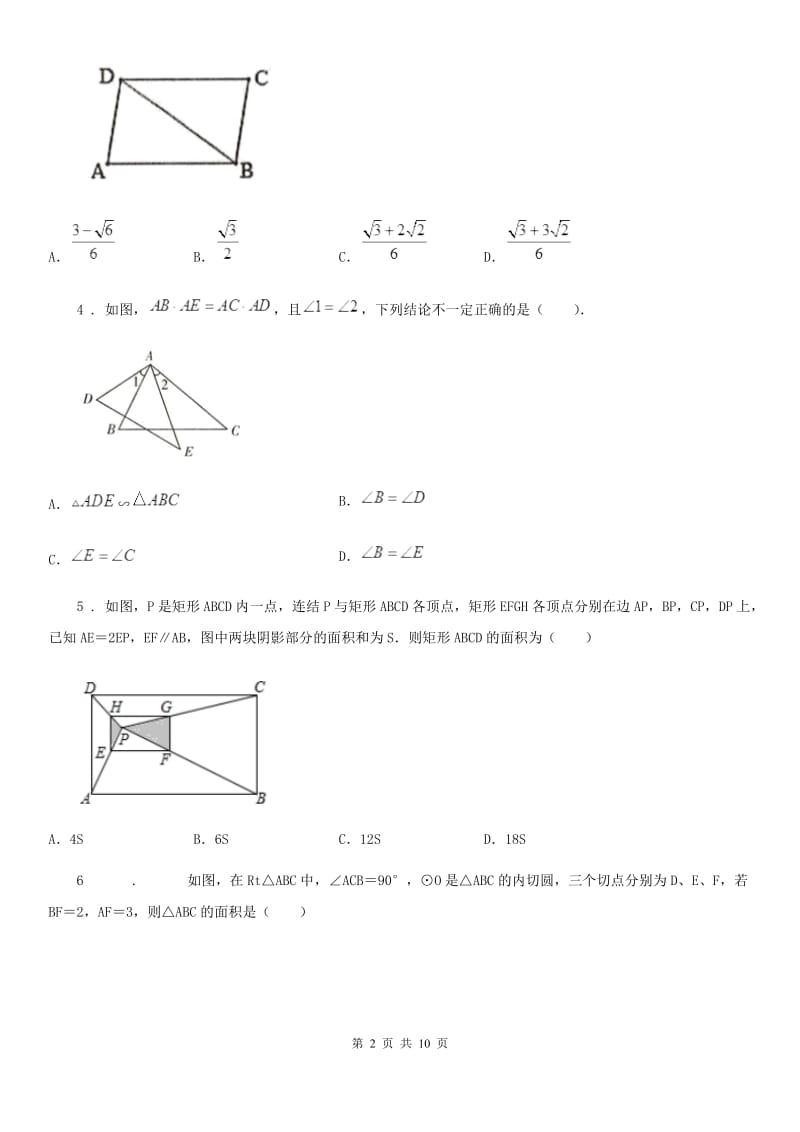 人教版数学八年级下册第十八章 平行四边形 单元提优训练_第2页