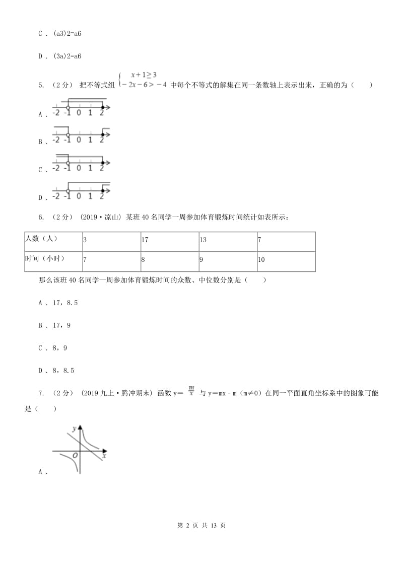 陕西人教版九年级数学中考二模试卷C卷（模拟）_第2页