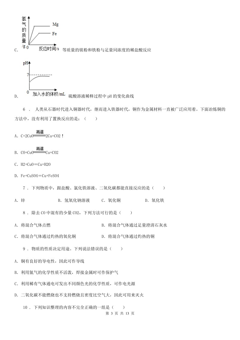 人教版2020年初中化学二诊试题_第3页