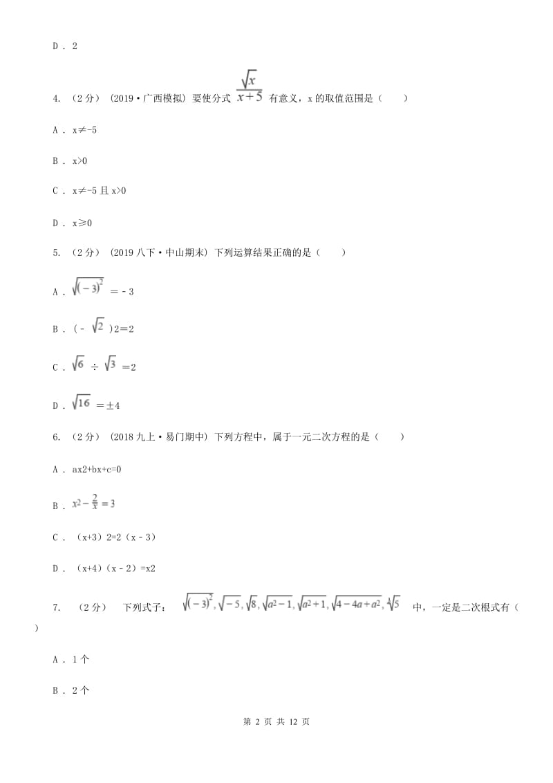 北师大版九年级上学期数学期中考试试卷B卷_第2页