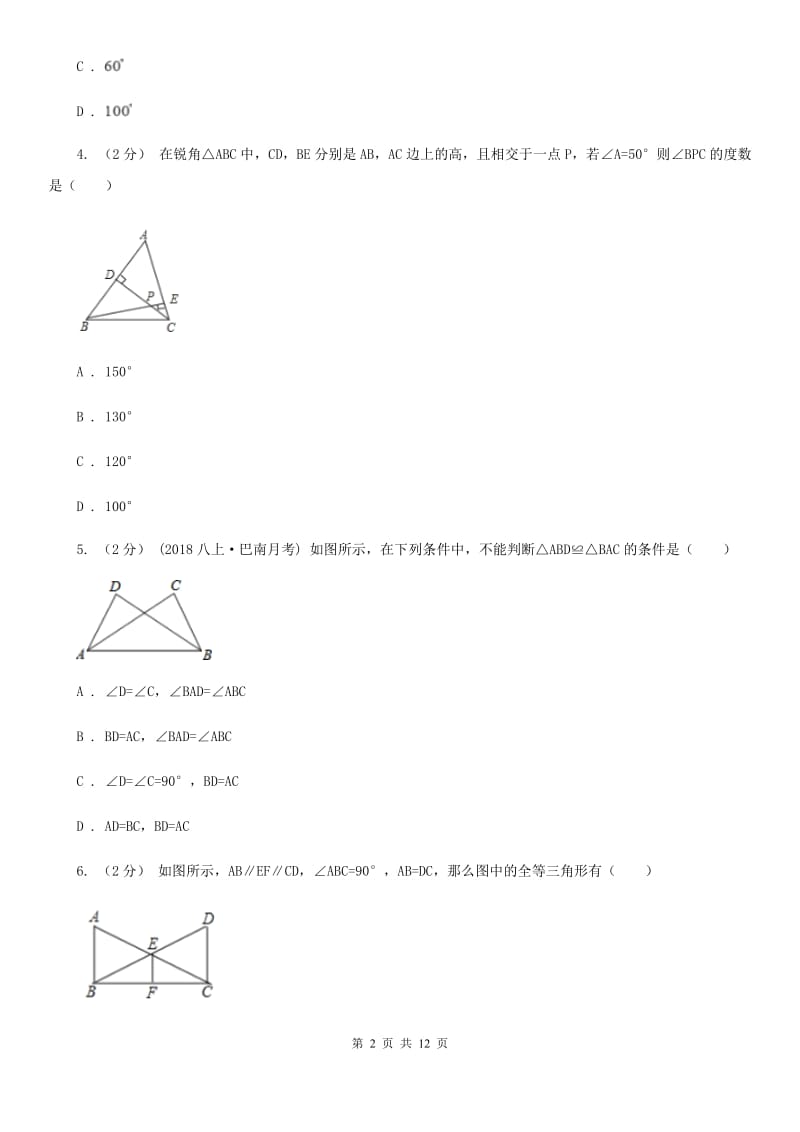 人教版七年级下学期数学期中考试试卷I卷_第2页