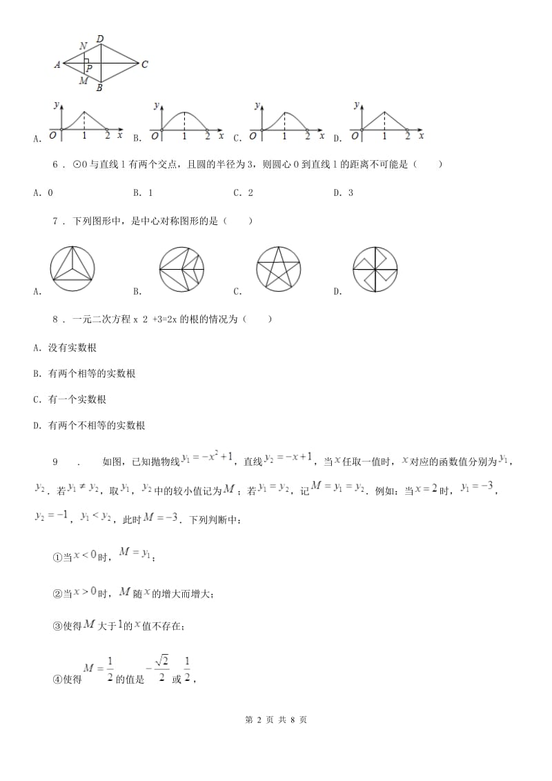 陕西人教版九年级上学期期中数学试题精编_第2页