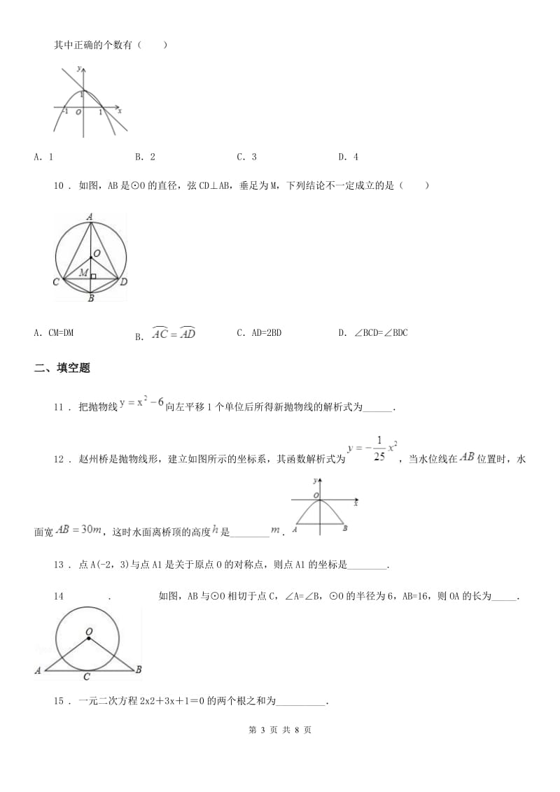 陕西人教版九年级上学期期中数学试题精编_第3页