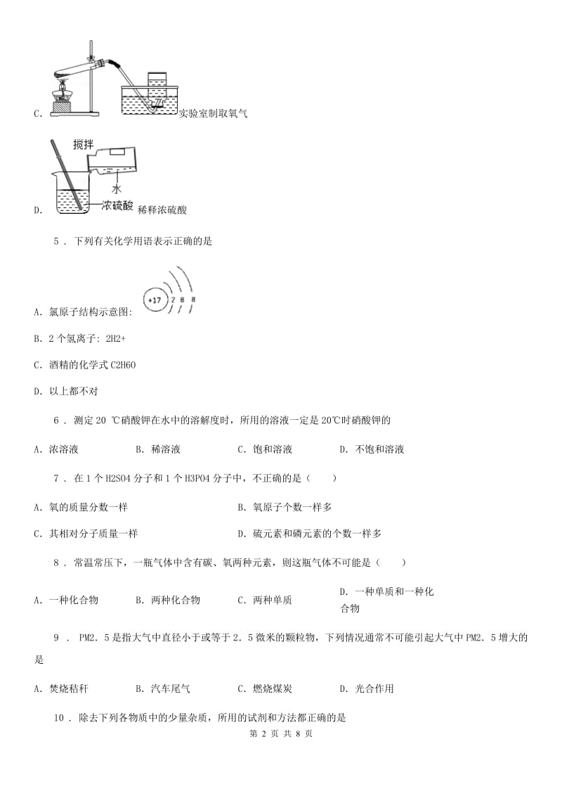 人教版2019-2020学年中考模拟化学试题C卷(模拟)_第2页