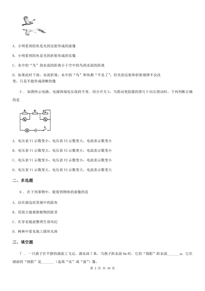 2019-2020学年人教版物理八年级上册第四章光现象第3节平面镜成像测试题A卷_第2页