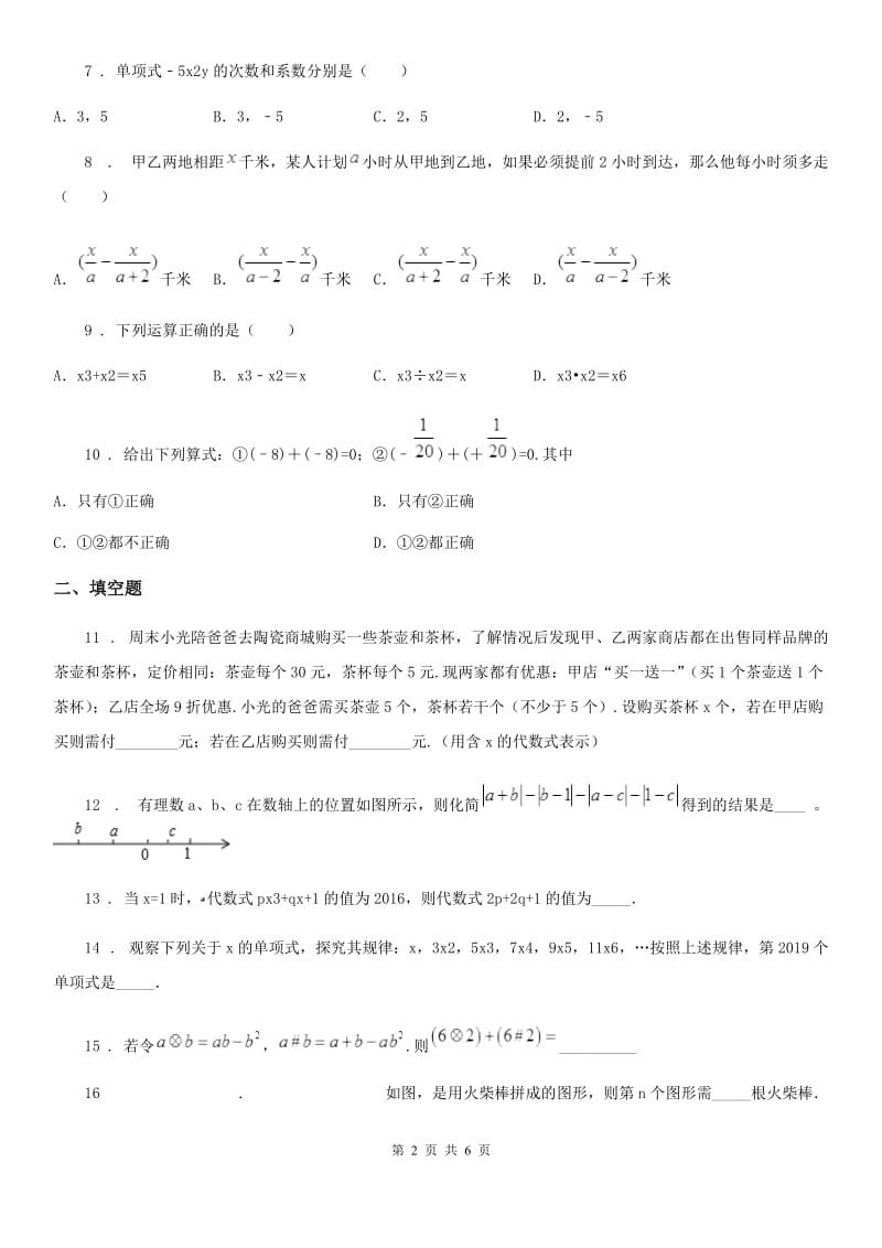 人教版2019版七年级上学期期中考试数学试题C卷(练习)_第2页