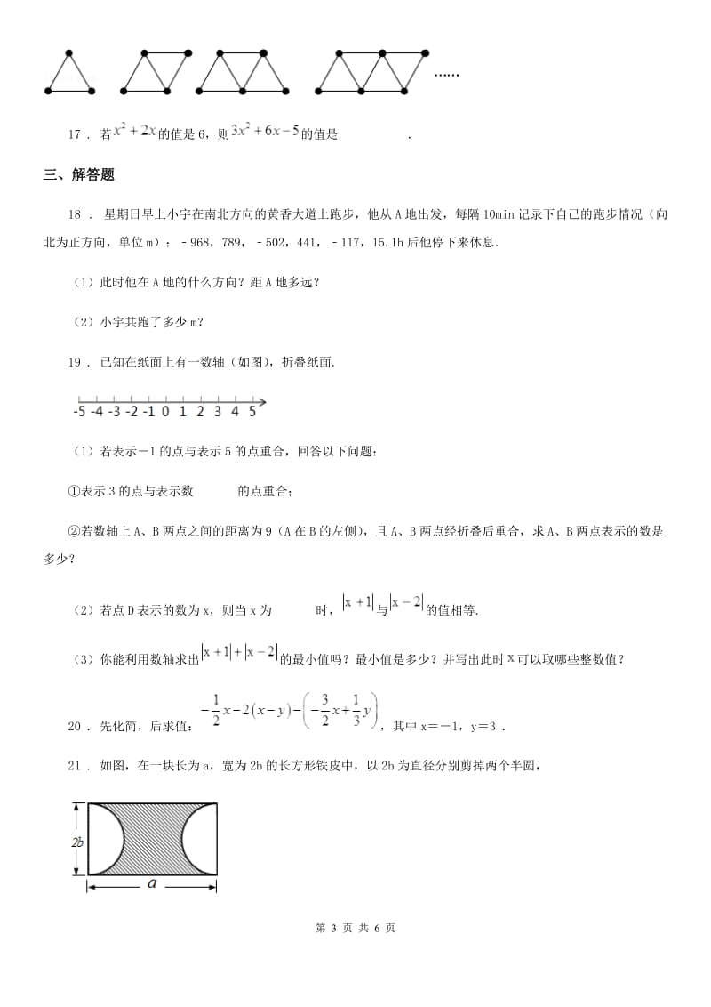 人教版2019版七年级上学期期中考试数学试题C卷(练习)_第3页