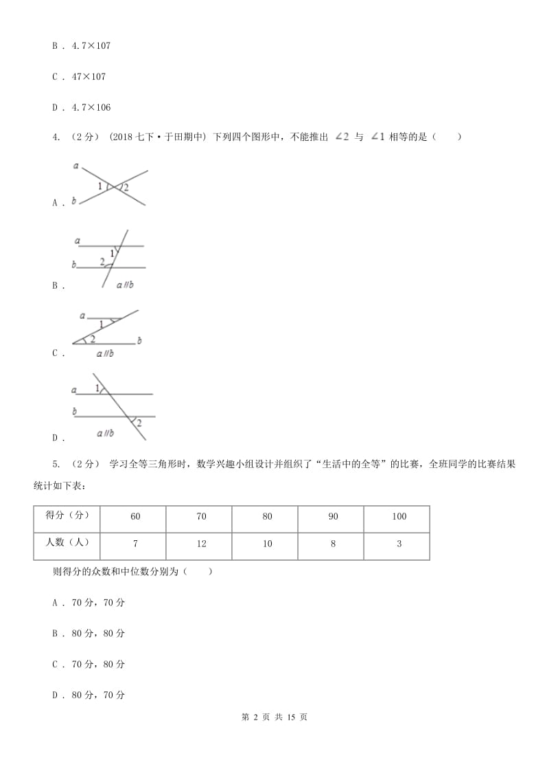 人教版九年级下学期数学第一次月考试卷B卷_第2页