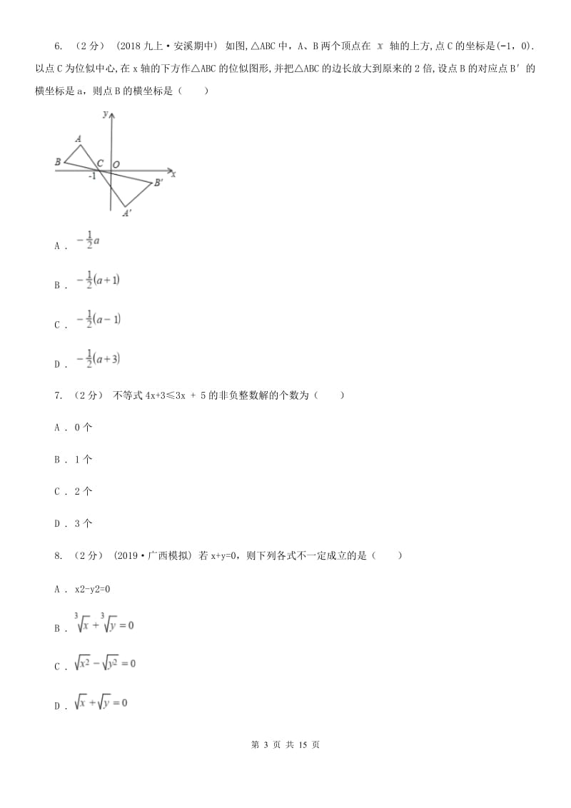 人教版九年级下学期数学第一次月考试卷B卷_第3页