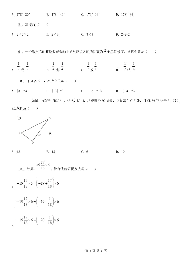 人教版2019年七年级上学期期中数学试题（II）卷（模拟）_第2页