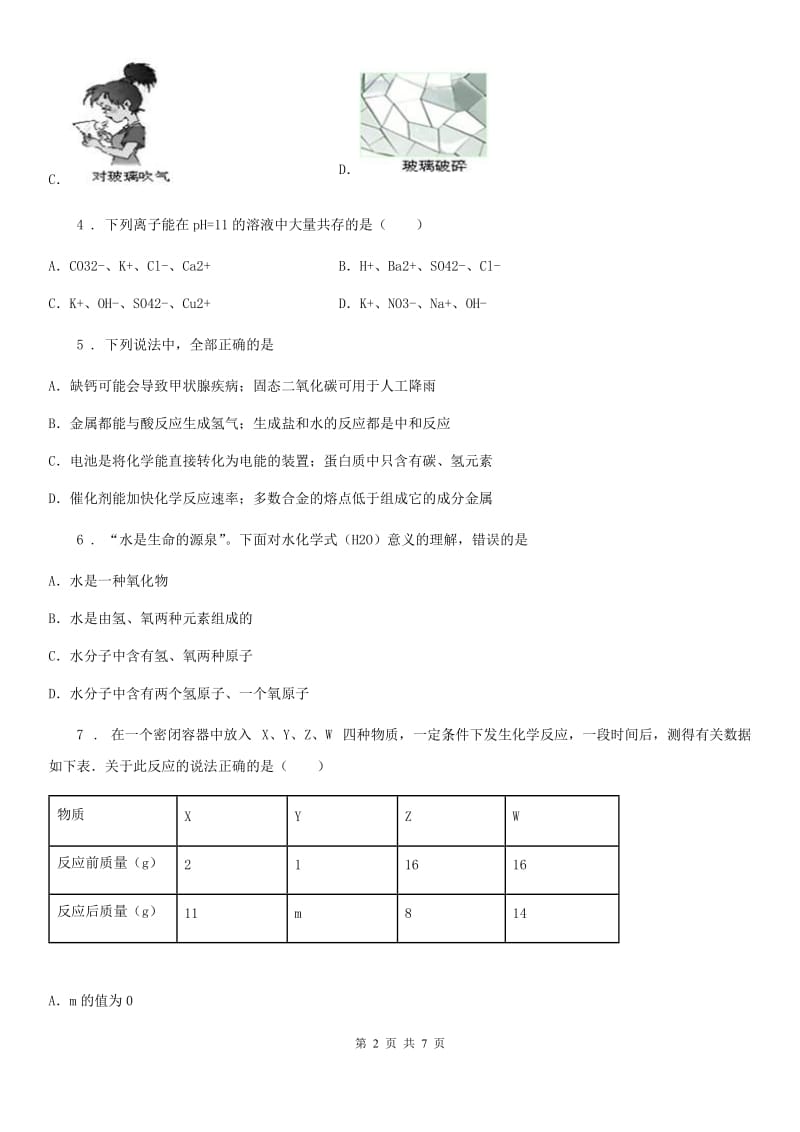 人教版九年级下学期期中质量监测化学试题_第2页