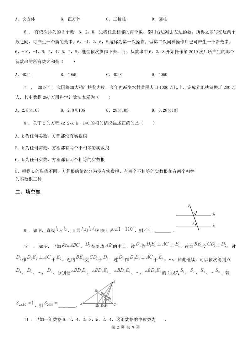 人教版2020版中考一模数学试题（I）卷（模拟）_第2页