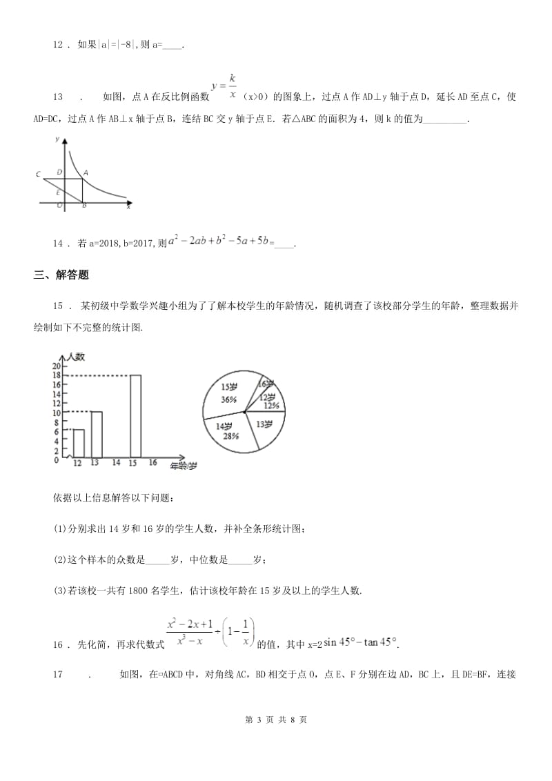 人教版2020版中考一模数学试题（I）卷（模拟）_第3页