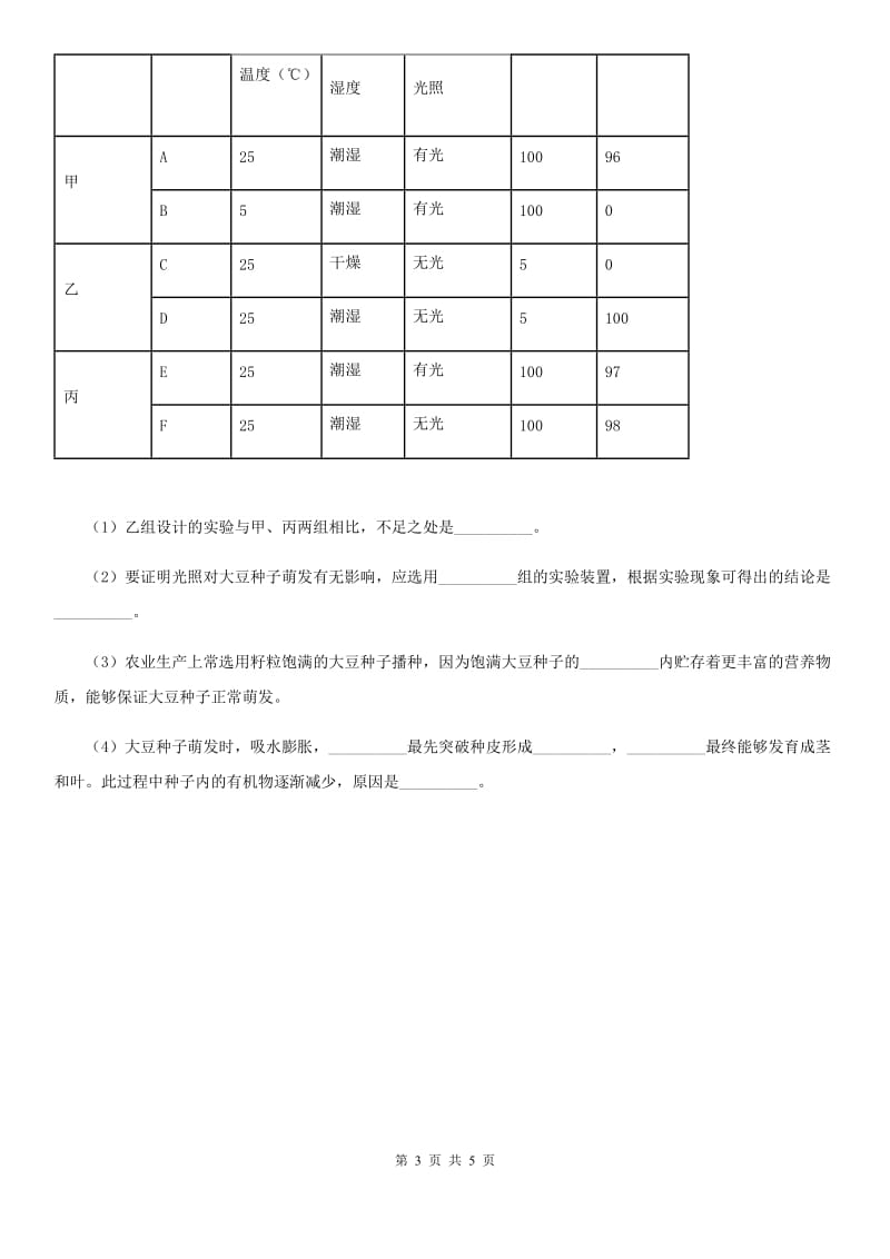 人教版生物八年级上册第二单元第二节5.2.2先天性行为和学习行为 练习题_第3页