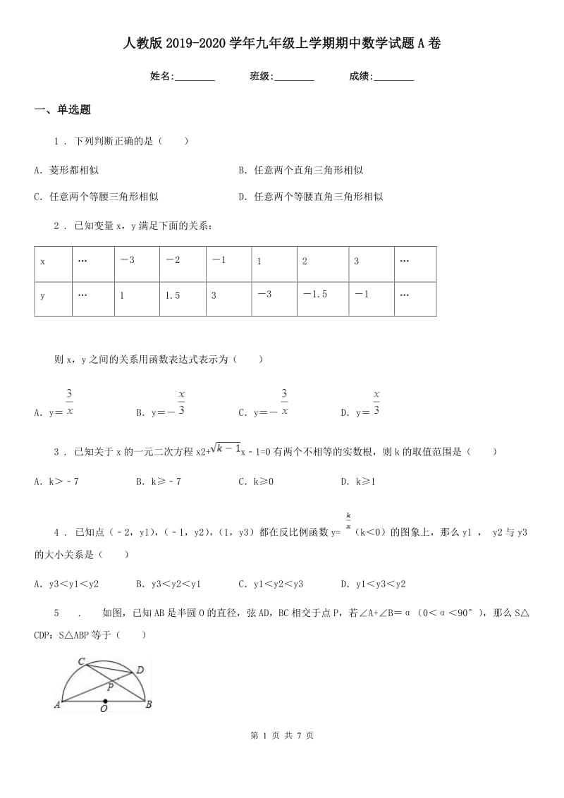 人教版2019-2020学年九年级上学期期中数学试题A卷精编_第1页