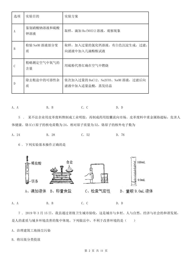 人教版九年级上学期三校联考化学试题_第2页