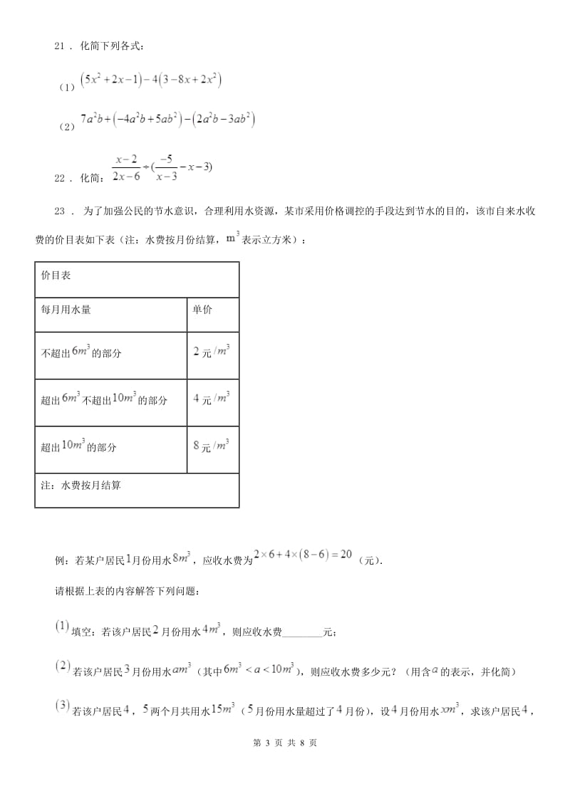 人教版2019年七年级上学期期中数学试题B卷(练习)_第3页