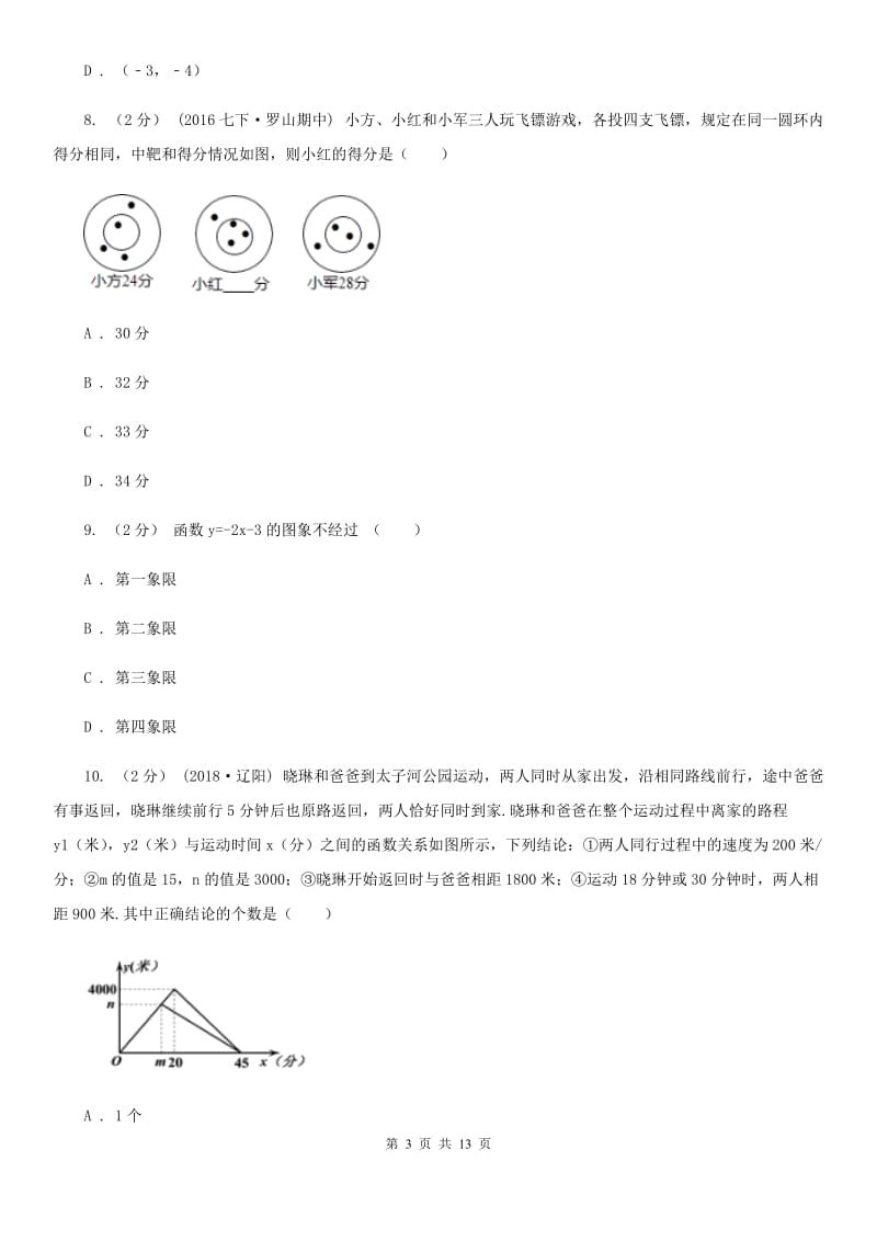 陕西人教版八年级上学期数学期末考试试卷H卷精编_第3页