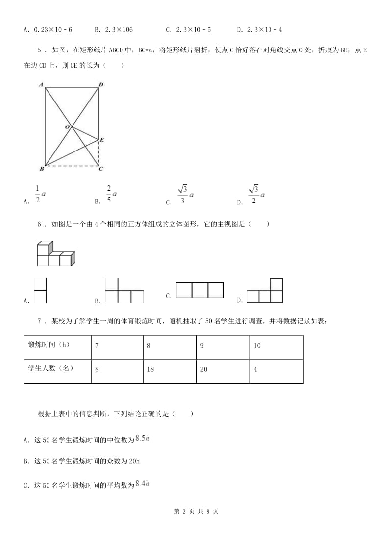冀人版九年级中考数学模拟试题_第2页