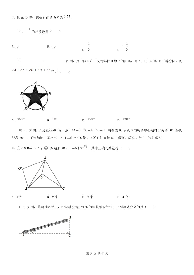 冀人版九年级中考数学模拟试题_第3页