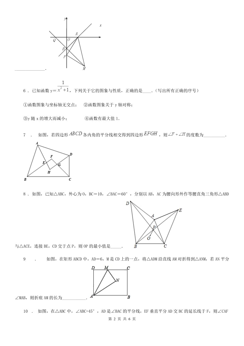 人教版八年级上期开学数学试题_第2页