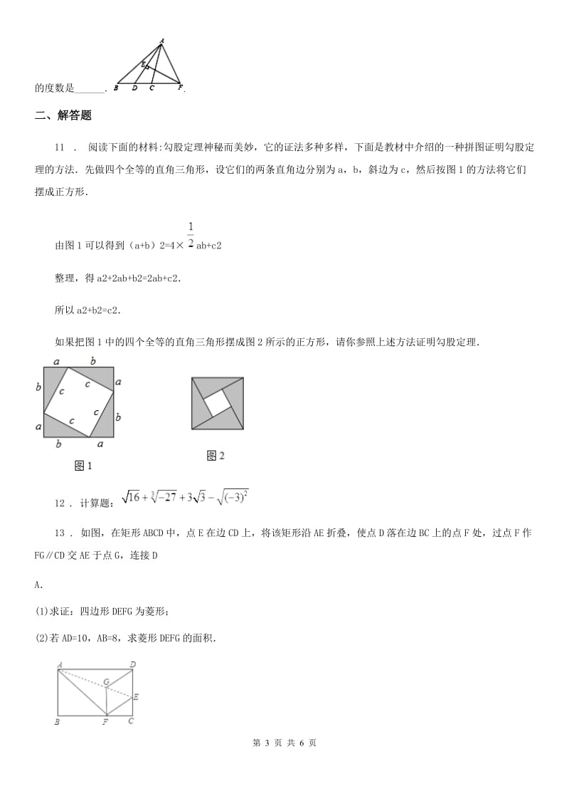 人教版八年级上期开学数学试题_第3页