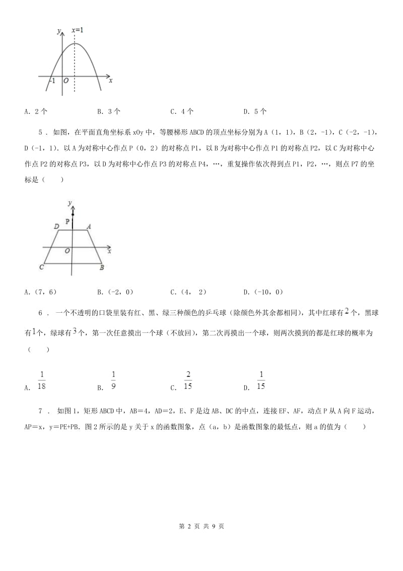 冀教版九年级下学期模拟测试数学试题_第2页