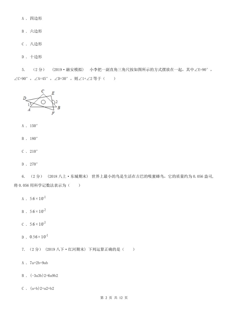 教科版八年级上学期数学期末考试试卷A卷精编_第2页