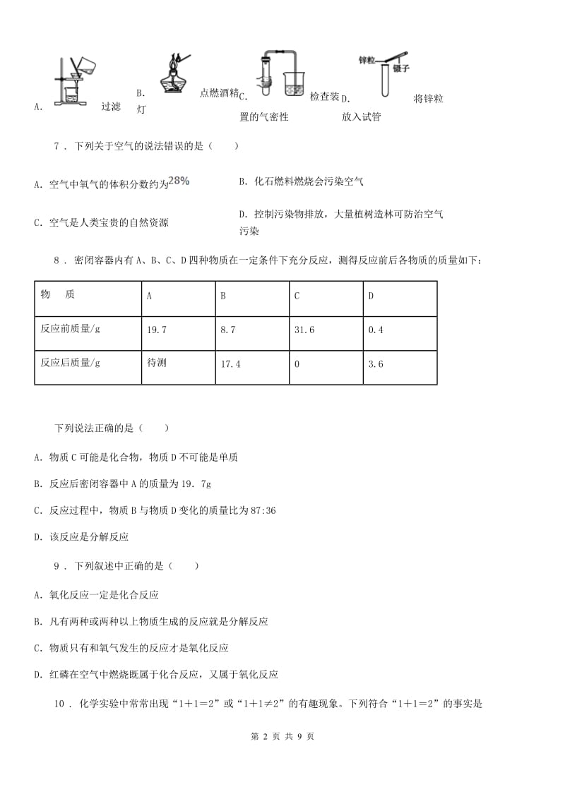 人教版2019年九年级上学期第一阶段测试化学试题B卷_第2页