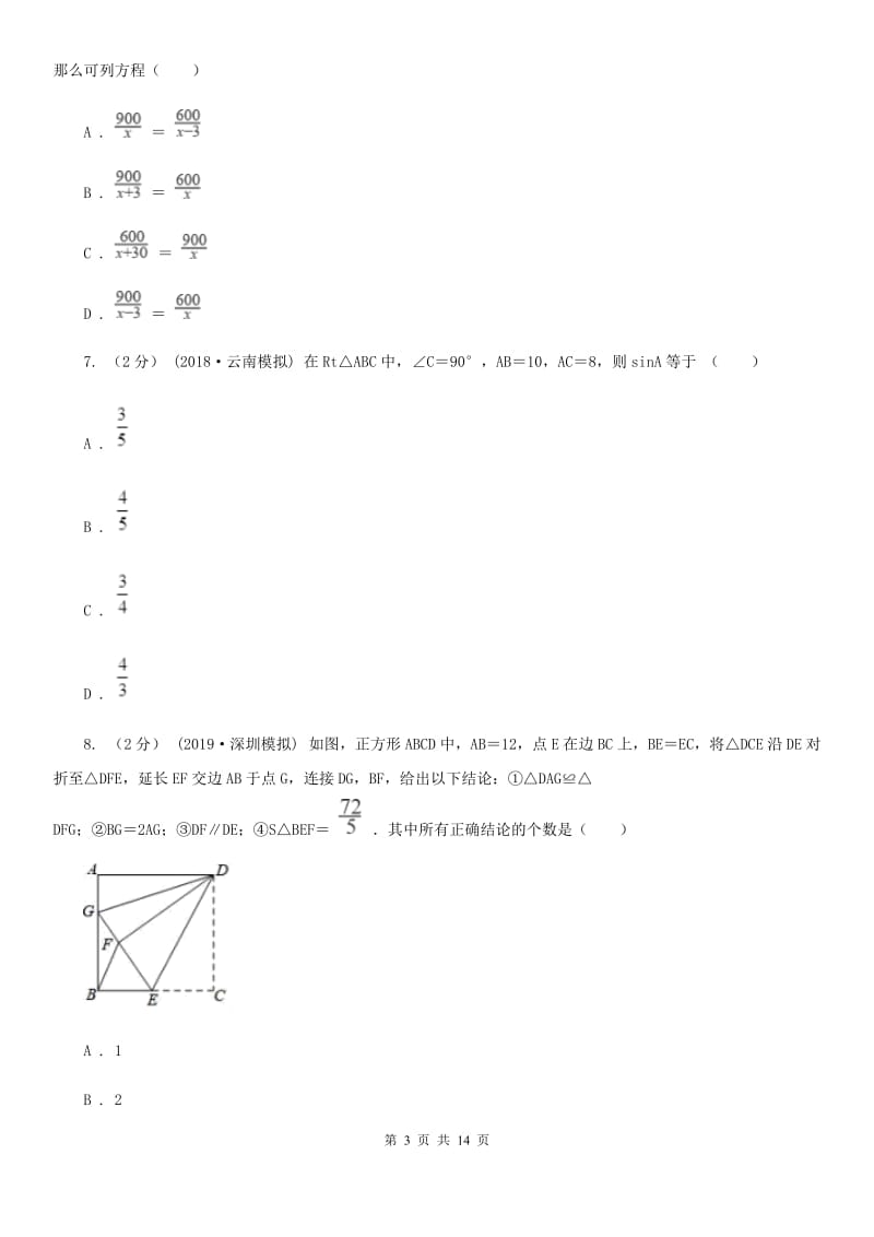 人教版八年级上学期数学期末考试试卷（五四制)B卷_第3页