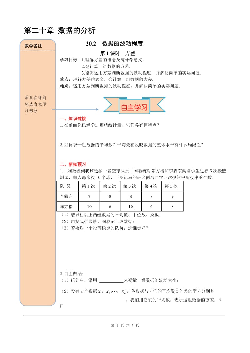 _部审人教版八年级数学下册导学案20.2 第1课时 方差_第1页