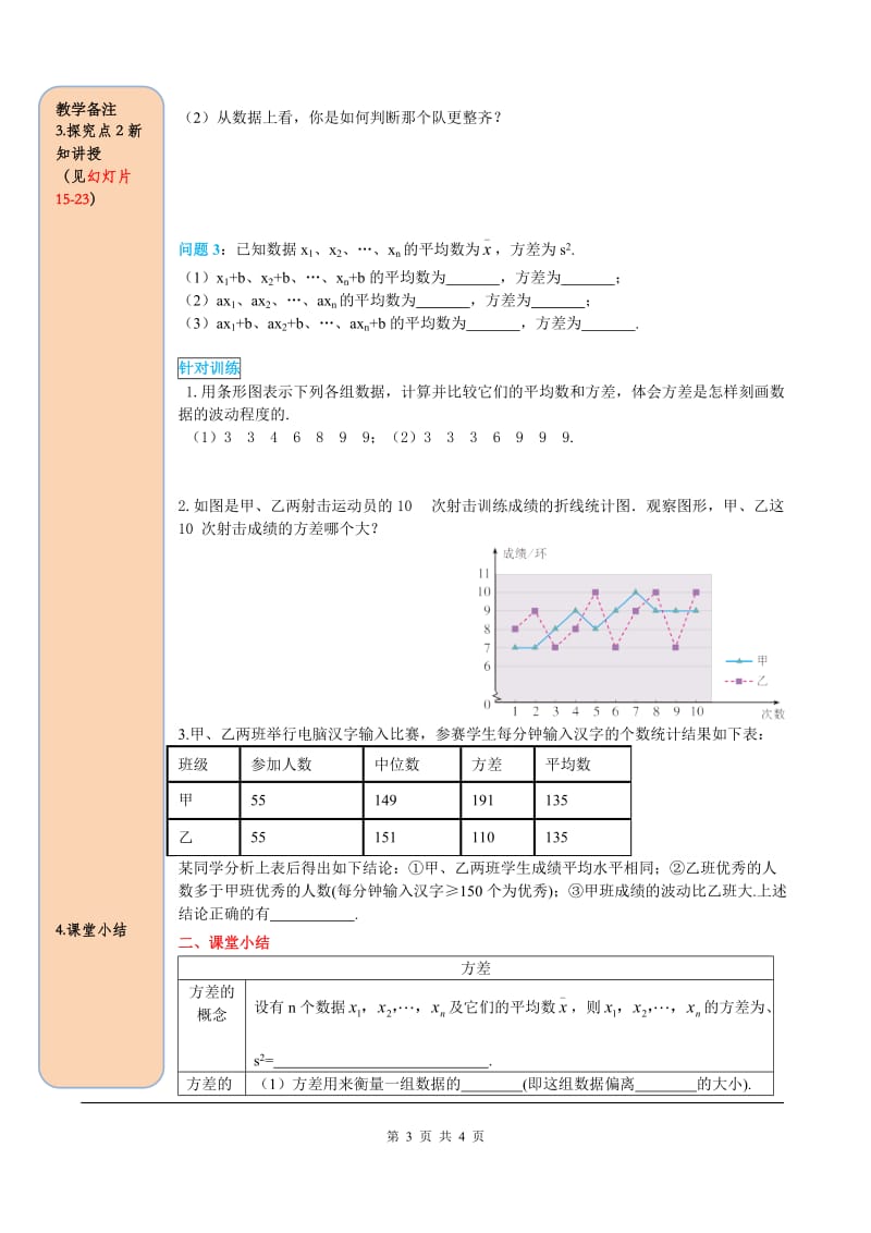 _部审人教版八年级数学下册导学案20.2 第1课时 方差_第3页