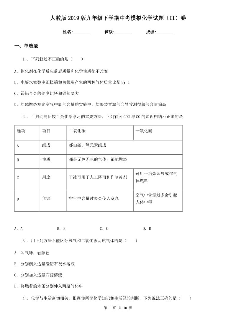 人教版2019版九年级下学期中考模拟化学试题（II）卷新编_第1页