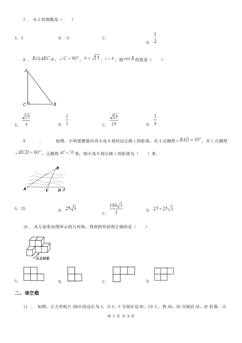 冀人版九年级第二次适应性考试数学试题_第2页